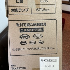 新品シーリング照明の画像
