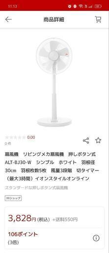 【新品未開封】扇風機