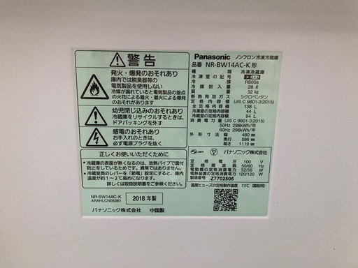 Panasonic ノンフロン冷凍冷蔵庫（NR-BW14AC-K形）2018年製 - 直接お引き取り限定