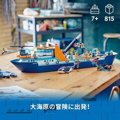 新品★レゴ(LEGO) シティ 北極探検船 60368の画像