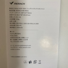 【ほぼ新品】 MERACH ハンディリラックスガンミニ MR-M002の画像