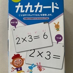 ★九九カード　公文★