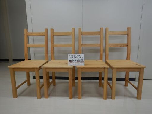 木製ダイニングチェア(R608-03)