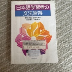 日本語学習者の文法習得