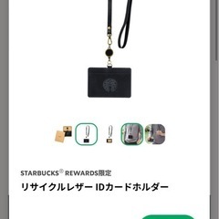 スターバックス　リサイクルレザー IDカードホルダー Rewards限定
の画像