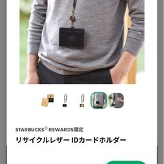 スターバックス　リサイクルレザー IDカードホルダー Rewards限定
の画像