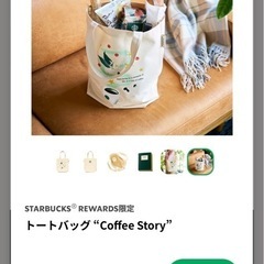 スターバックス　トートバック　Coffee Story Rewards限定  ★2の画像