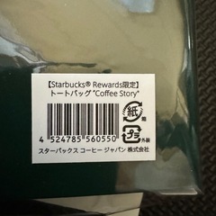 スターバックス　トートバック　Coffee Story Rewards限定  ★2の画像