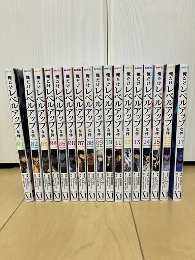 俺だけレベルアップな件　既刊全巻