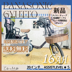 新品部品☺整備士*防犯登録　電動自転車　AA パナソニック ギュット　Gyutto　２０インチ　子供乗せ