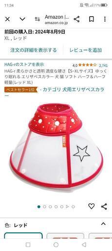 ワンちゃんエリザベスカラー　　　レッド　XL