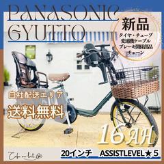 新品部品☺整備士*防犯登録　電動自転車　AB パナソニック ギュ...