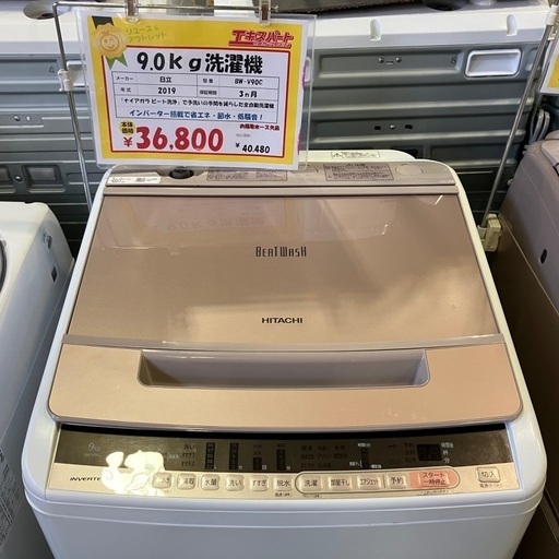 【店頭決済、近郊自社配送可】9kg洗濯機 19年