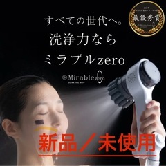 ミラブルZERO