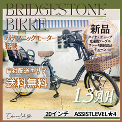 新品部品☺整備士*防犯登録　電動自転車　子供乗せ 　AE ブリヂ...