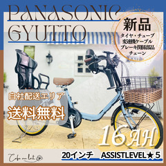 送料無料　１年保証　新品部品　整備士　電動自転車　BG パナソニックギュット 高級素材使用ブランド 国内初！押し歩き機能搭載の幼児2人同乗用