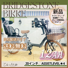 新品部品☺整備士*防犯登録　電動自転車　AH 子供乗せ ブリヂス...