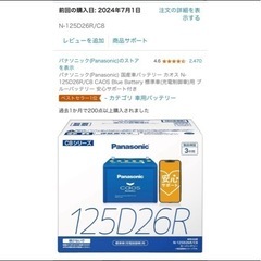 Panasonicバッテリー新品