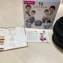 POLBAN ヒップシート(決まりました)