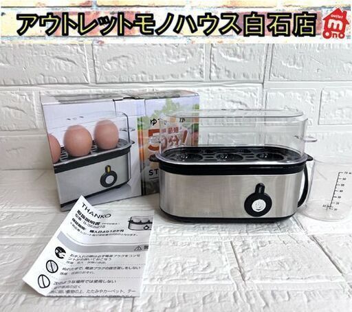 THANKO エッグスチーマー 超高速ゆで卵【1度使用した程度】☆札幌市 白石店