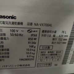 Panasonic ドラム式洗濯機 NA-VX700AL 2019年製の画像