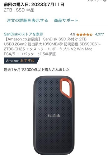 携帯電話/スマホ SanDisk SSD 2TB