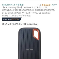 SanDisk SSD 2TB