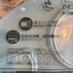 離乳食食器・ミッキーマウス【新品未使用】の画像