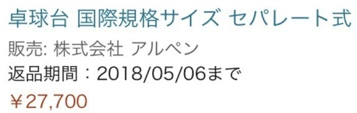 卓球台　  お引取りのみ