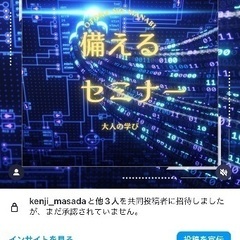 大人の学び"備える"セミナー