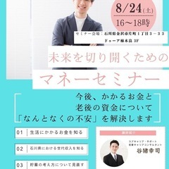 【未来を切り開くマネーセミナーのご案内】