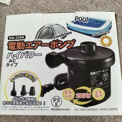 電動エアーポンプ（新品)