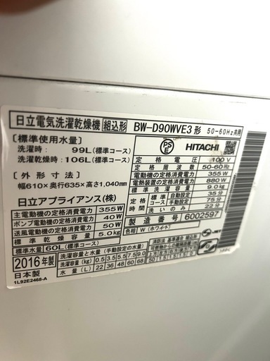 15日まで！洗濯機HITACHIビートウォッシュ　2016年式　9/5kg