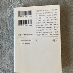 海辺のカフカ　下巻の画像