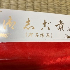 お譲り先決定（新品）七五三帯飾り　正絹志古貴（しごき）高級品の画像