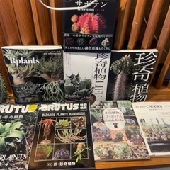 ビザールプランツ・コーデックス雑誌・図鑑の画像