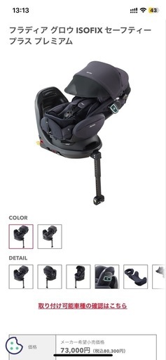 【美品】フラディア グロウ ISOFIX セーフティープラス プレミアム