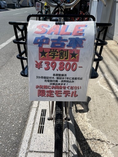 ご成約済　格安❗️試乗?中古電動アシスト自転車