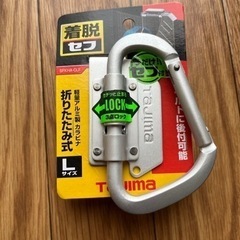 タジマ 着脱式折りたたみ式カラビナ