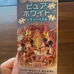 ピュアホワイト ジグソーパズル ミッキーのスイートキングダム 266ピースの画像