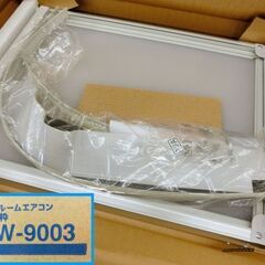 未使用 ■KOIZUMI 窓用エアコン延長取付枠 KAW-900...