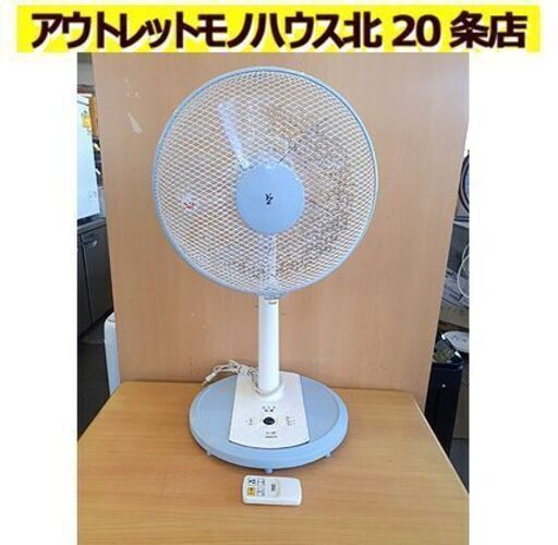 【リモコン付き 5枚羽根 扇風機 YAMAZEN 2015年製】ACモーター 風量調節3段階 昇降可能 山善 ヤマゼン 札幌 北20条店