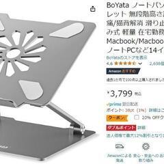 BoYata ノートパソコン ミニ スタンドの画像