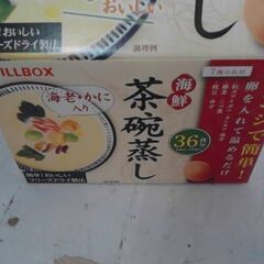 56396　　　アスザックフーズ 茶碗蒸しの素の画像