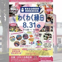 商店街こども縁日ボランティア