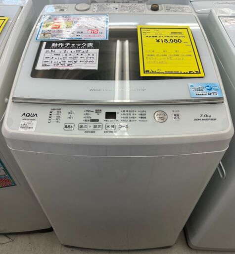 1ヶ月保証付き！！　洗濯機　アクア　AQW-GV70H　2020　幅(W)565mm × 奥行(D)550mm ×  高さ(H)965mm