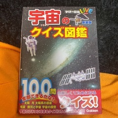 宇宙クイズ
