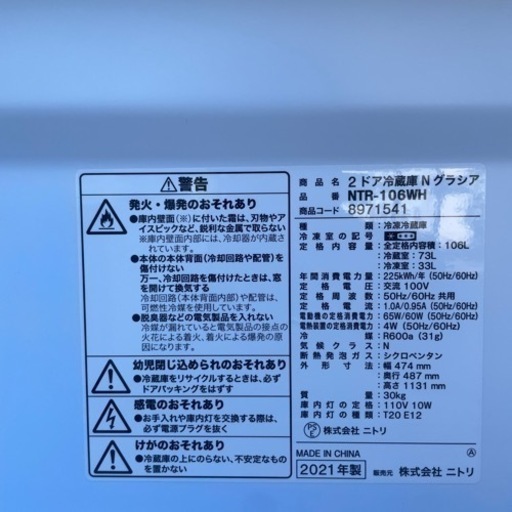 2021年製 冷蔵庫 2ドア ニトリ家電 キッチン家電 冷蔵庫