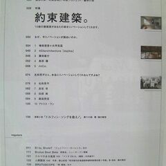 雑誌BRUTUS/ブルータス 807号(2018.9/1)特集：約束建築/建築家10組があなたの家をリノベーションしてくれます。美本◎の画像