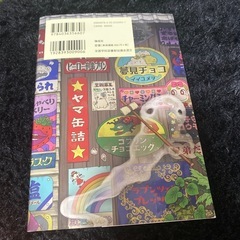 不思議駄菓子屋　銭店堂　6の画像